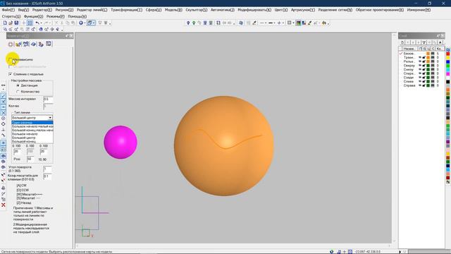 ArtForm 4-3.5-Пегас.   Модуль 3D Скульптор .Функция наложения сетки на модель