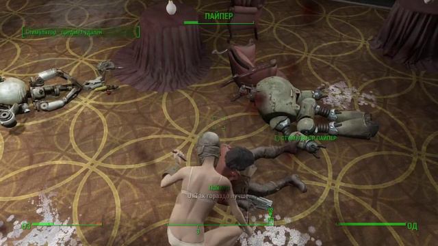 Fallout 4 .Отношение к цифровой робототехнике.