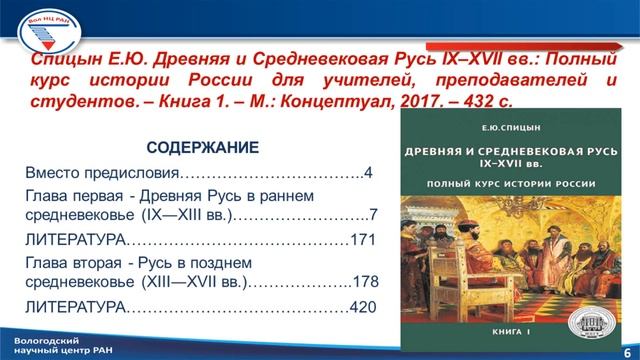 Семинар: Древняя и средневековая Русь IXXVII вв