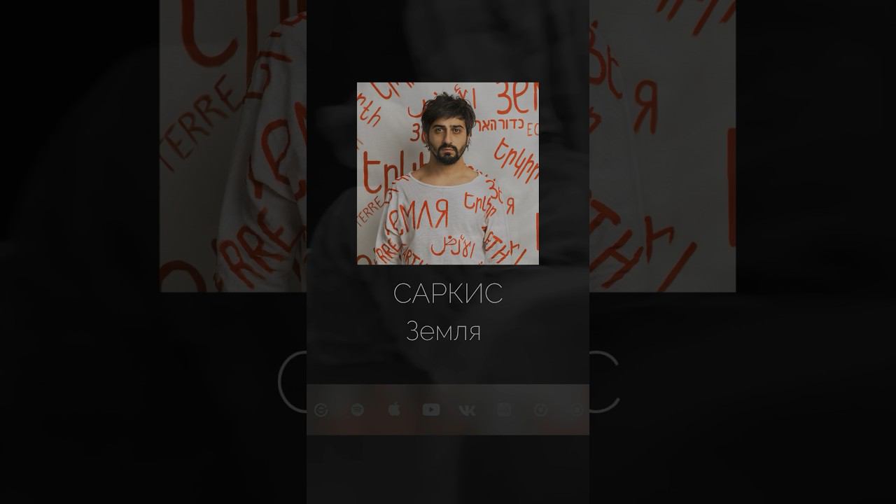 Кто уже послушал мою песню «Земля»?