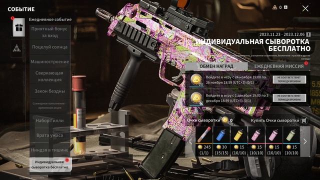 Бесплатная сыворотка! Lost Light!