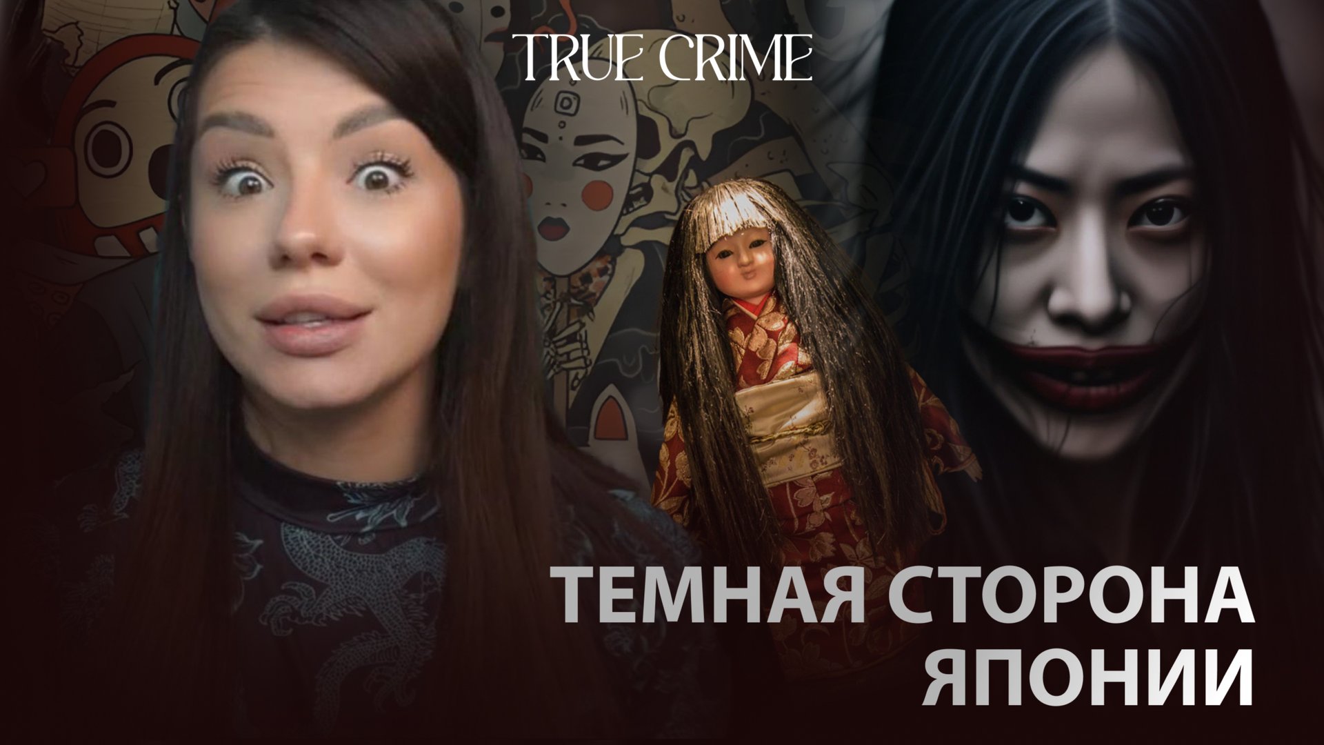 Японские кошмары: городские легенды, которые заставят вас дрожать 👹