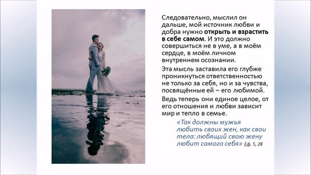 Чтобы любить и быть любимыми...