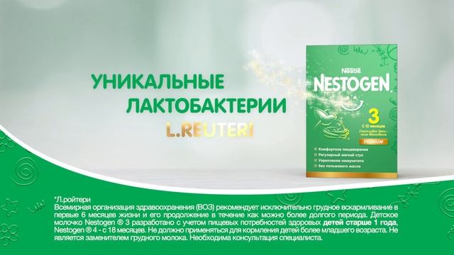 В молочке Nestogen®3 нет пальмового масла, красителей, консервантов и ГМО.