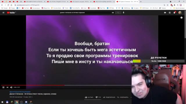 РЕАКЦИЯ Игорилы на Данил Степанов - Эстетика (текст песни, караоке, слова). Нарезка со стрима Игоря
