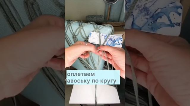 бесплатный мастер класс КАК СПЛЕСТИ СУМКУ АВОСЬКУ. заказать  хлопковый шнур можно в тг Bella_cord_r
