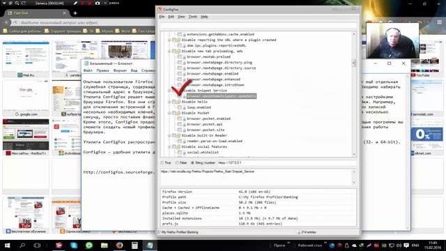 CONFIGFOX - управление скрытыми настройками браузера FIREFOX