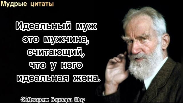 Бернард Шоу, Мудрые цитаты которые стоит послушать! Цитаты меняющие жизнь!