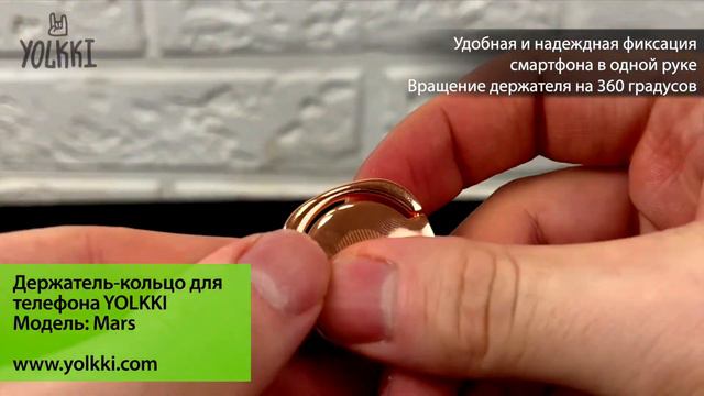 Держатель-кольцо для телефона YOLKKI Mars