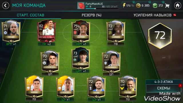 Fifa Mobile (Апаем ЛЮБИТЕЛЯ ІІ)Топ фильтр  +400к в час И открытие паков