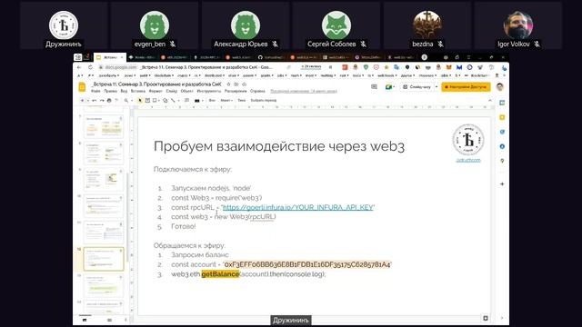 Курс Web3 разработчик. Семинар. Взаимодействие с блокчейном