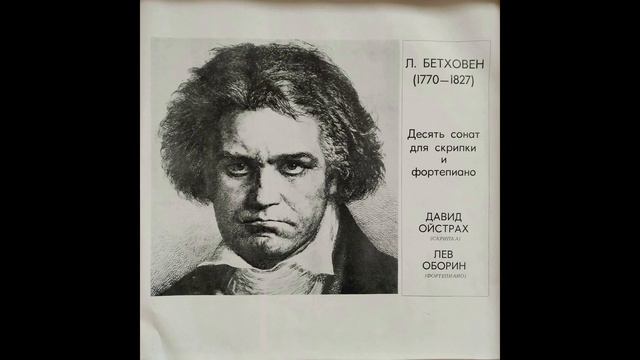 L. Beethoven. Violin Sonata No. 9 In A Major 