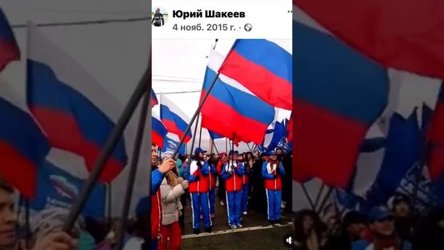 День народного единства 4 ноября 2015. Воспоминания