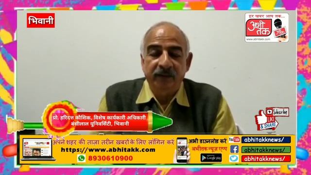 HAPPY HOLI- 2019 BEST WISHES || Prof.Hari Dutt Kaushik , S.E.O, V.C. Of  CBLU || Abhitakk News