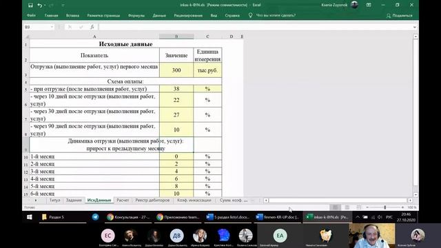Управление дебиторской задолженностью (практика-MS Teams)