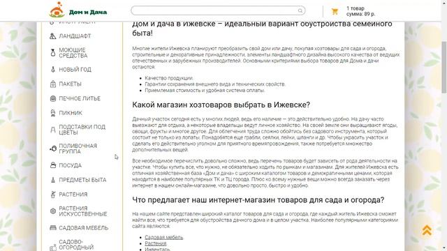 Обзор магазин хозтовары в Ижевске Дом и Дача