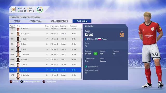 FIFA 19 Карьера F.C.Crewe Alexandra #3