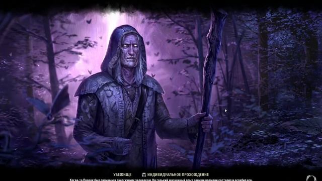 TESO Спасение Лирис Титанборн 2