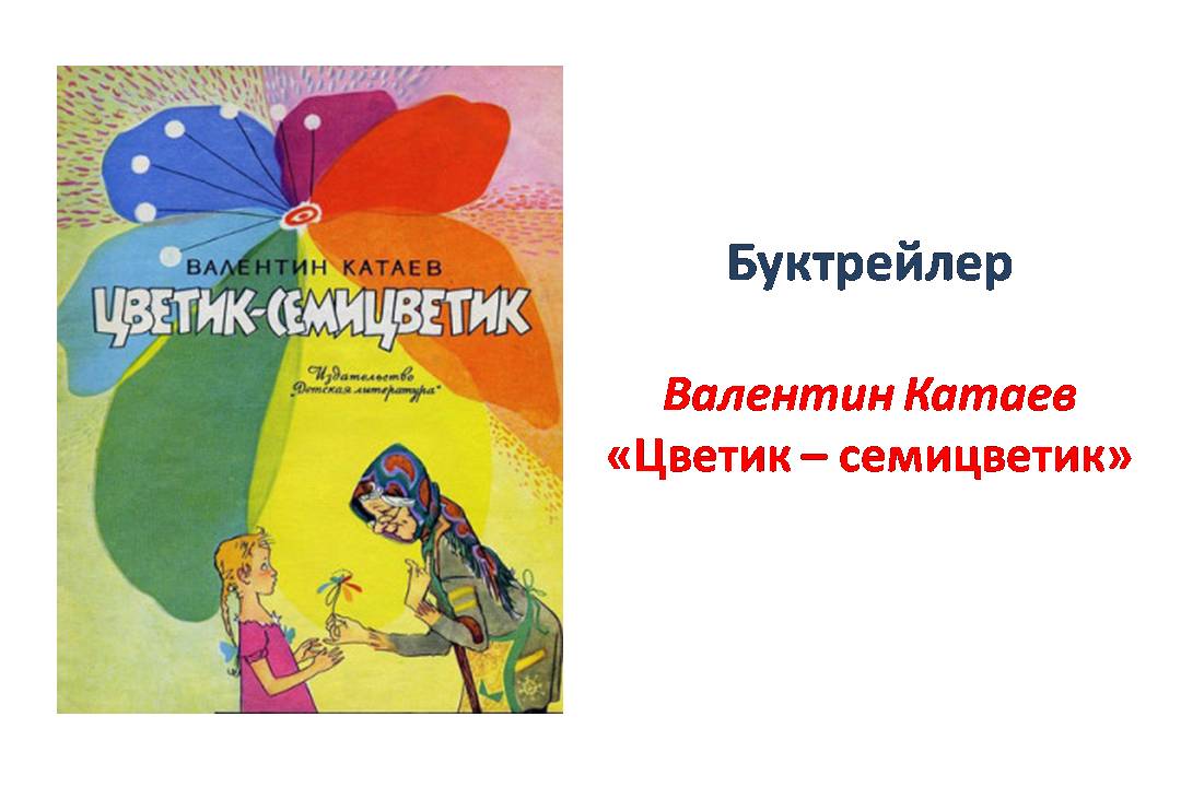 Буктрейлер 