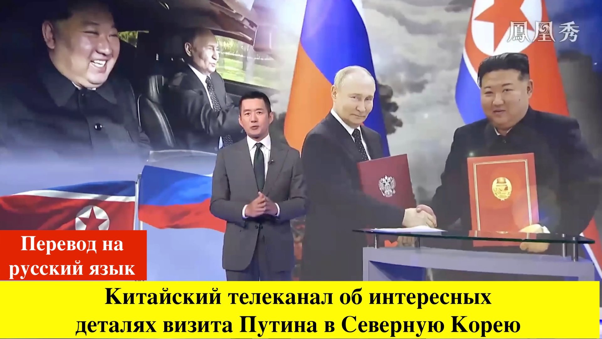 Китайские СМИ о визите Путина в КНДР: Путин удостоился приема, выходящего за рамки обычного