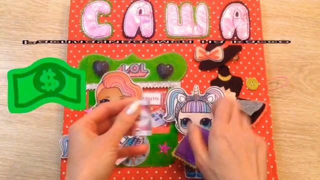 Книга планшет домик LOL Surprise из фетра #книгадомик#lolsurprise#альбомналипучках