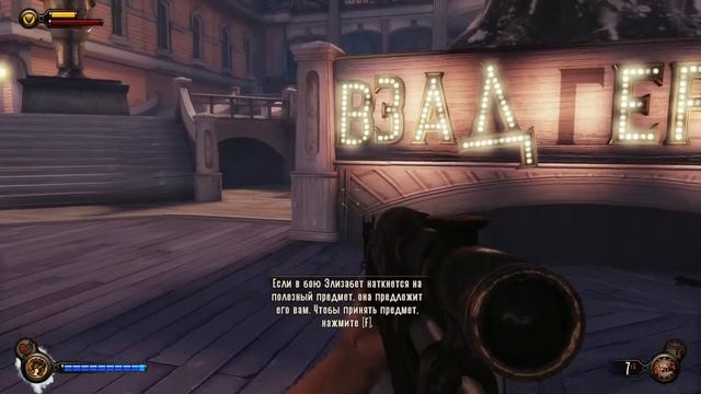 BioShock Infinite: СМЕРТЕЛЬНЫЙ НОМЕР!!! #5