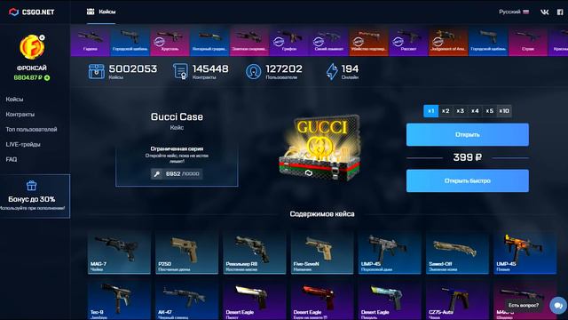 ЧТО БУДЕТ ЕСЛИ ОТКРЫТЬ СРАЗУ 10 КЕЙСОВ GUCCI ЗА 399 РУБЛЕЙ (ГУЧЧИ КЕЙС)