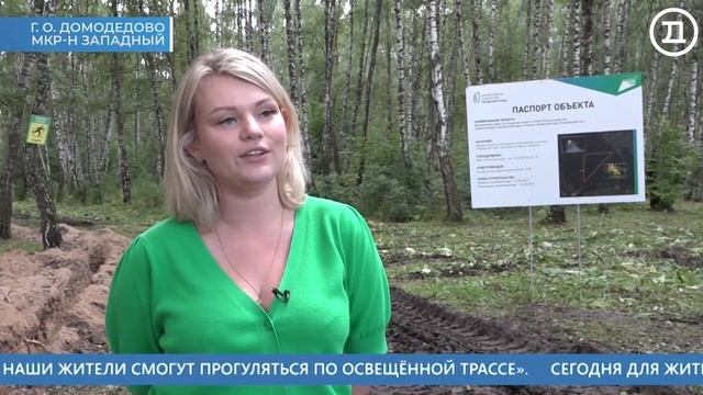 23.08.2021 Домодедово. Главные события