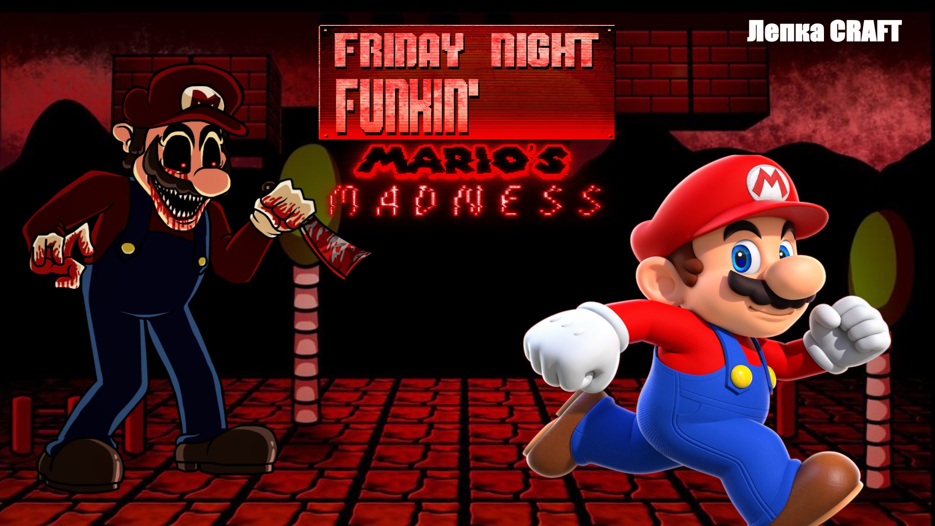 Марио ехе -Friday Night Funkin Mario's Madness | Лепка CRAFT