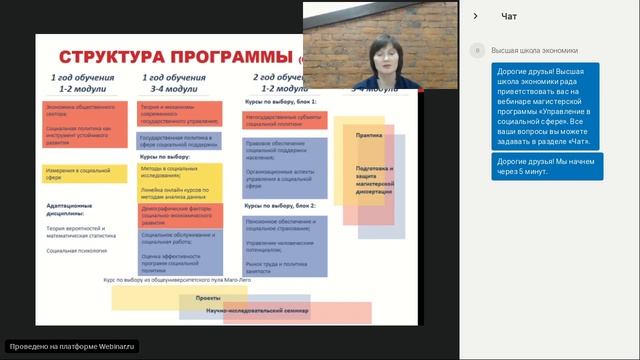 Вебинар магистратуры «Управление в социальной сфере»
