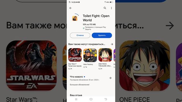 скачиваю обнову туалет файт?????