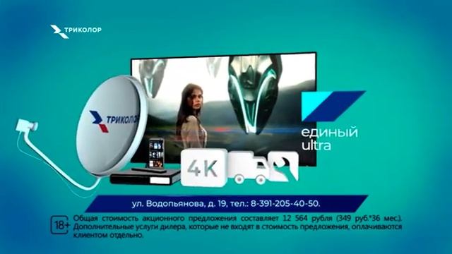 Акция Триколор 