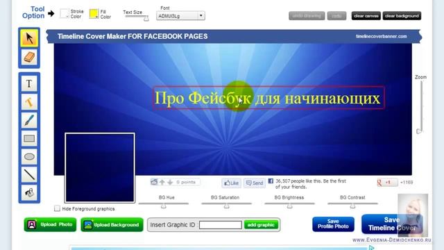 Фейсбук страница. Как создать обложку для Facebook страницы.