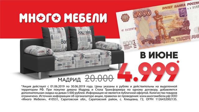 Еще больше скидок в Июне!