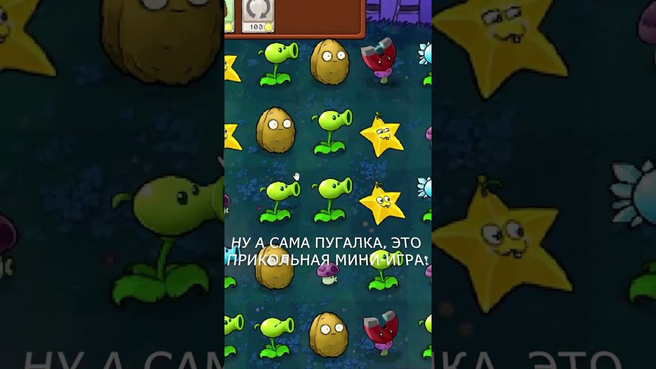 КАКОЕ РАСТЕНИЕ САМОЕ ДОРОГОЕ В PVZ 1 #shorts  #plantsvszombies