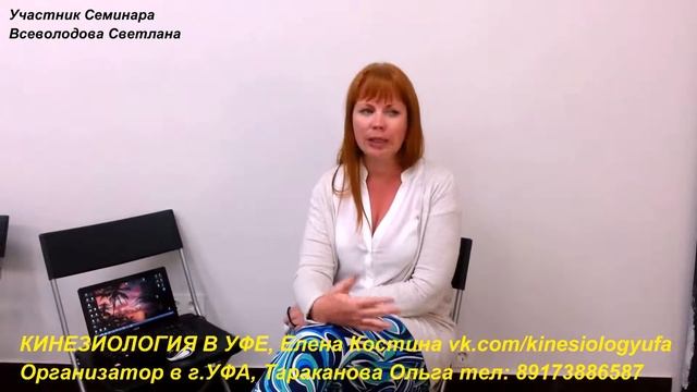 Отзыв участника семинара. В УФЕ, Елена Костина 