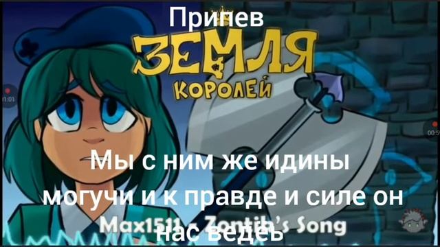 гимн Зонтопии