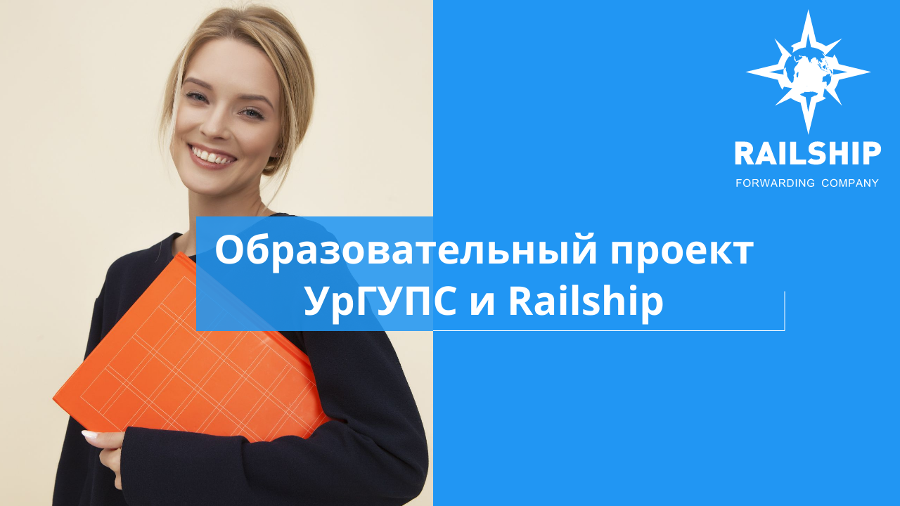 Образовательный проект Railship