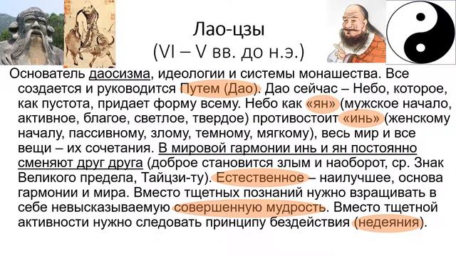 Лао-цзы