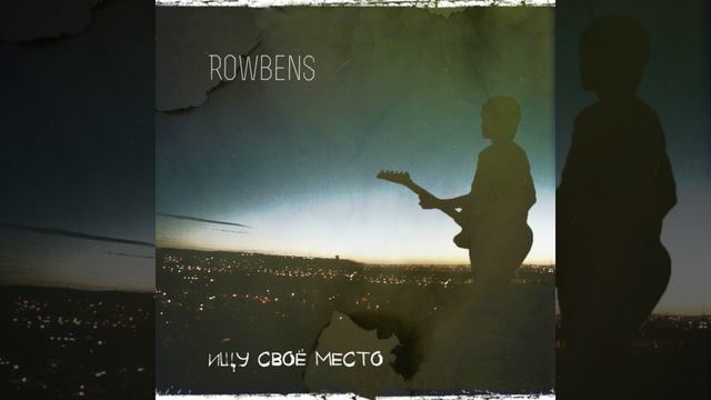 Ищу свое место