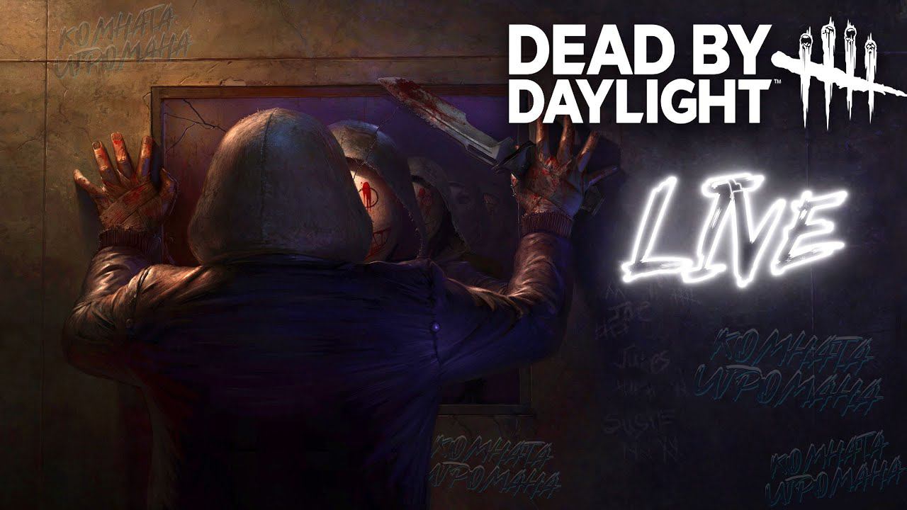 Dead By Daylight    #3