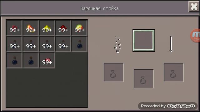 Как варить зелье в майнкрафт покет эдишн 0.13.1