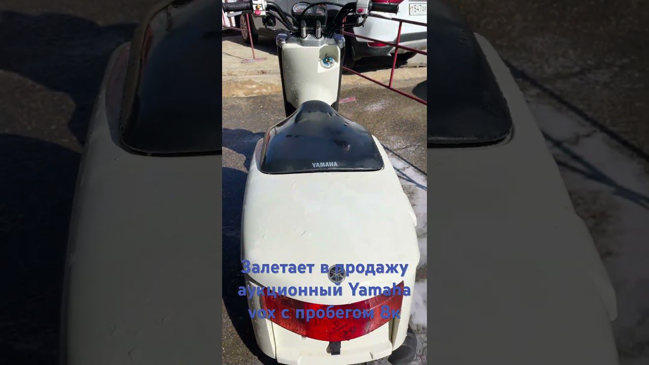 Yamaha Vox с пробегом 8к #yamaha