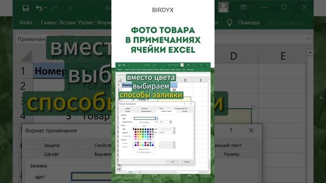 Birdyx. Excel и Google таблицы для бизнеса