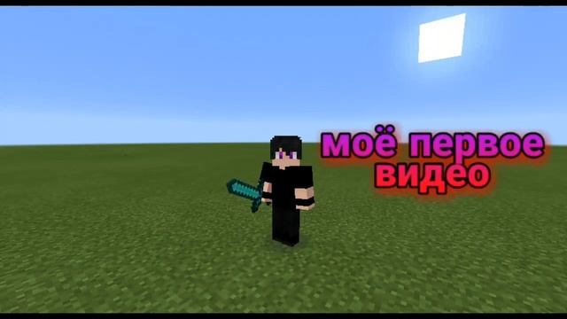Моё первое Видео