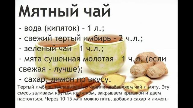 Имбирный чай с мятой