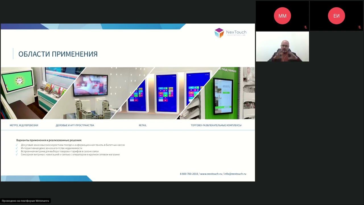 NexTouch – «Решение есть всегда»