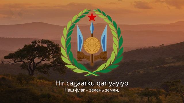 Гимн Джибути – 