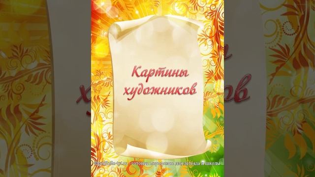 Презентация на тему осень