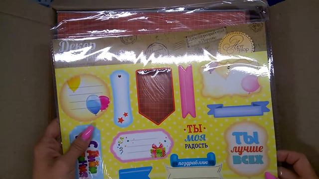 скрап посылочки часть # 1